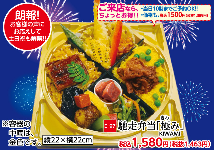 ご馳走弁当「極み」