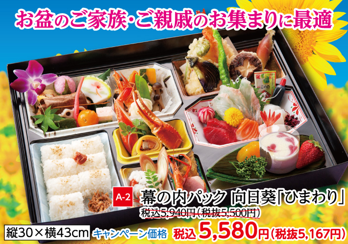 幕の内パック 向日葵「ひまわり」