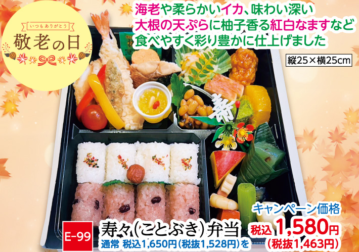 寿々（ことぶき）弁当