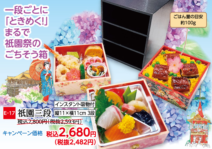 祇園三段