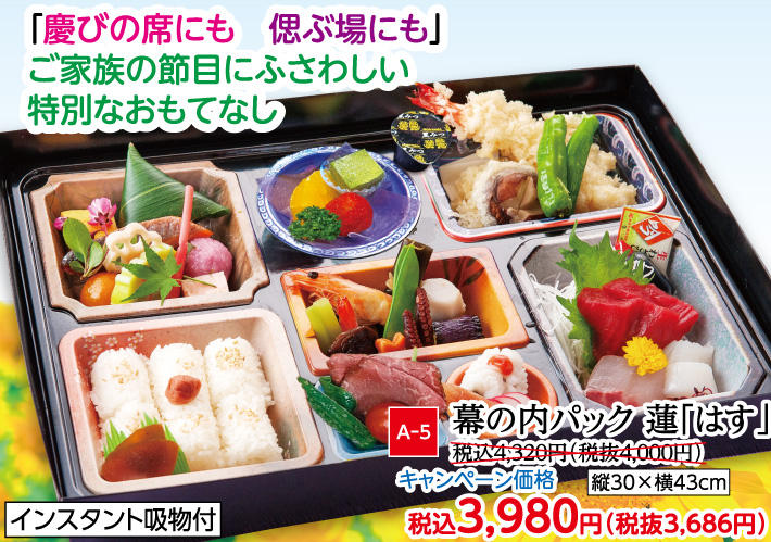 幕の内パック 蓮「はす」
