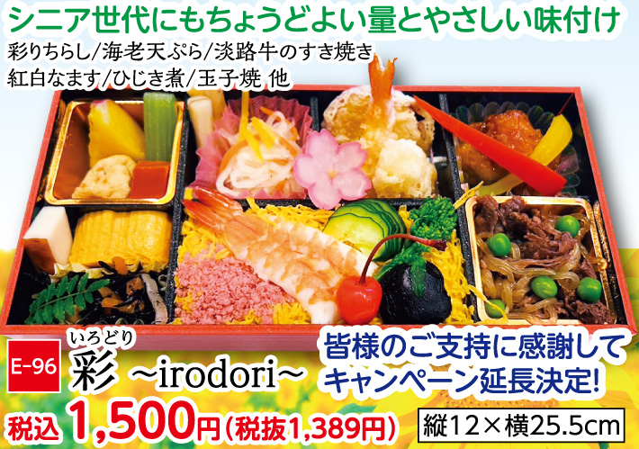 彩（いろどり）～irodori～