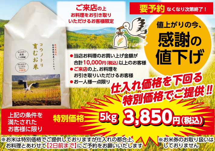 コウノトリ育むお米