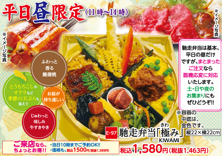 馳走弁当「極み」