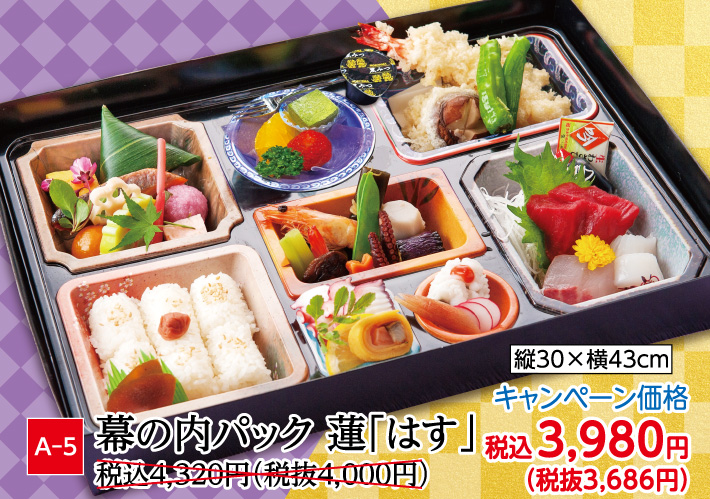 幕の内パック 蓮「はす」