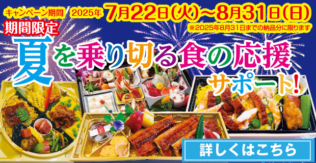 7月-8月キャンペーン
