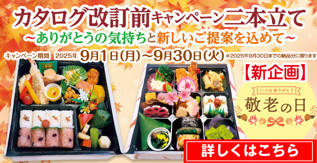 2月キャンペーン