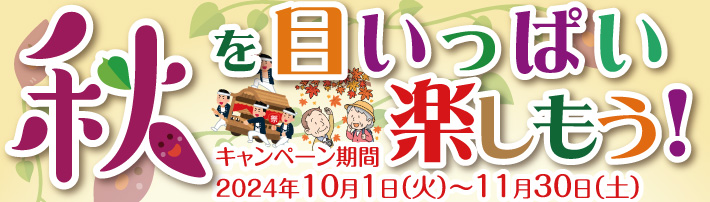 5月-7月キャンペーン！