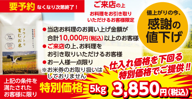 お米キャンペーン