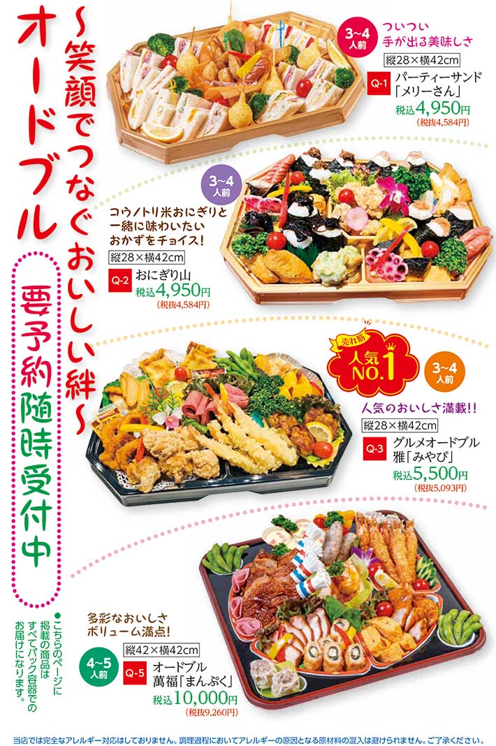 大阪府堺市仕出しのたぬき弁当　オードブル