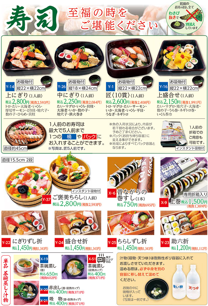 大阪府堺市仕出しのたぬき弁当　寿司一覧1チラシ