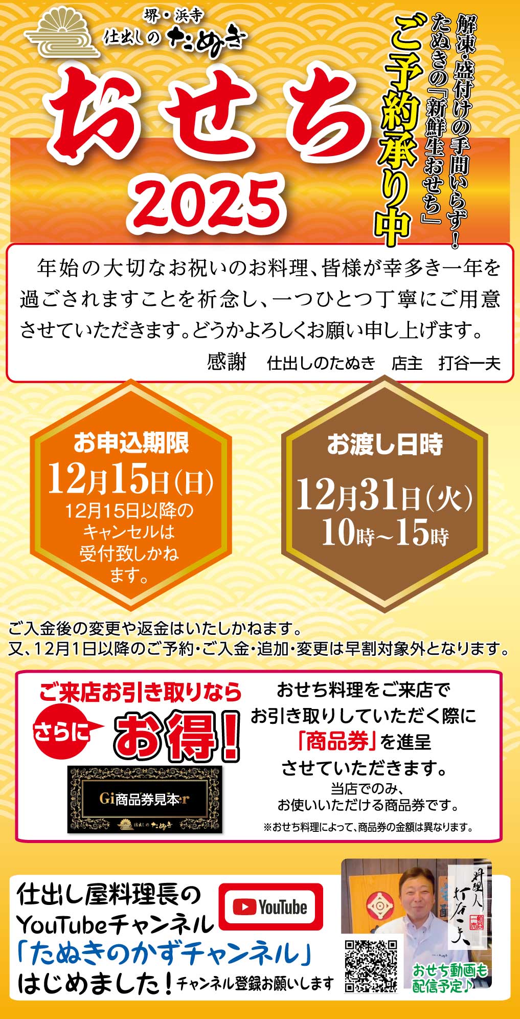 2025年おせち料理