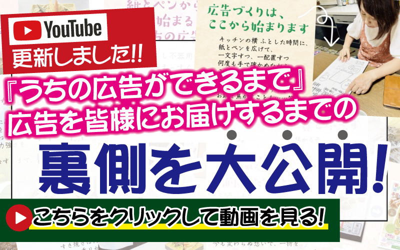 仕出しのたぬきの広告ができるまで