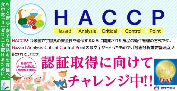 HACCP