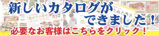 カタログ請求