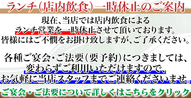 ランチ営業休止について