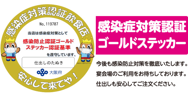感染防止宣言ステッカー