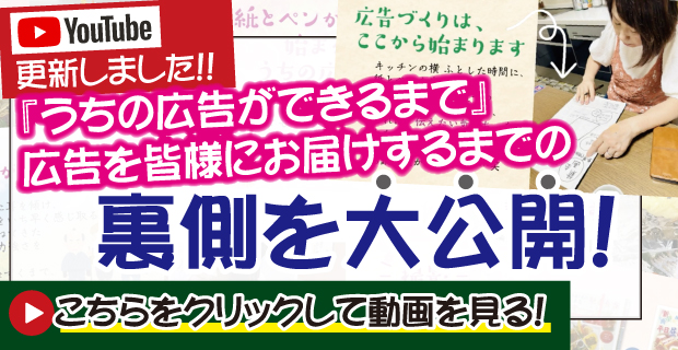 仕出しのたぬきの広告ができるまで